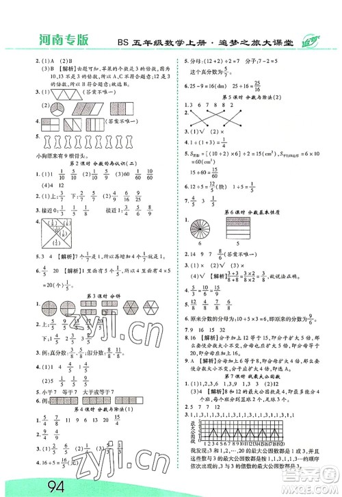 天津科学技术出版社2022追梦之旅大课堂五年级数学上册BS北师版河南专版答案