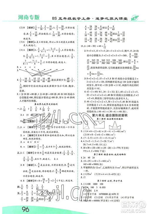 天津科学技术出版社2022追梦之旅大课堂五年级数学上册BS北师版河南专版答案