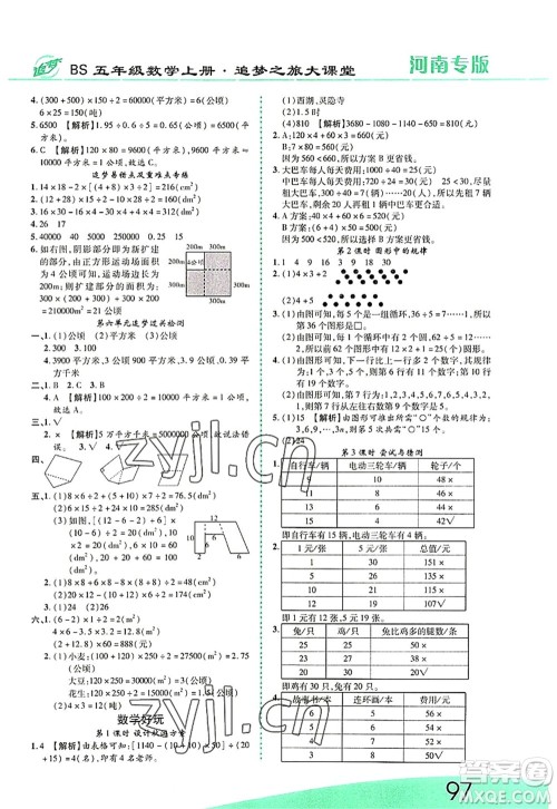 天津科学技术出版社2022追梦之旅大课堂五年级数学上册BS北师版河南专版答案