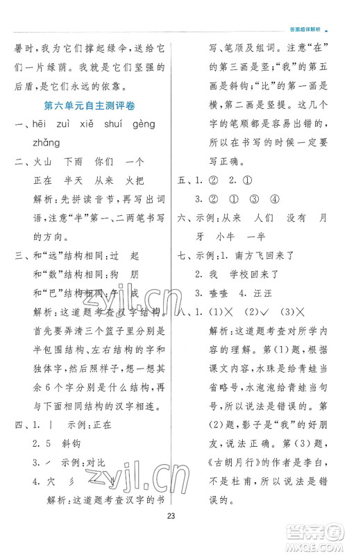 江苏人民出版社2022秋季实验班提优训练一年级上册语文人教版参考答案