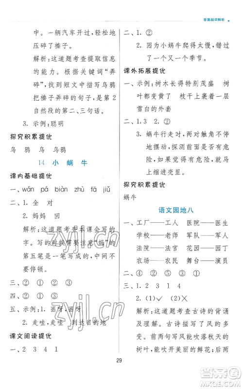 江苏人民出版社2022秋季实验班提优训练一年级上册语文人教版参考答案