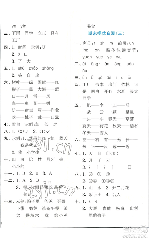 江苏人民出版社2022秋季实验班提优训练一年级上册语文人教版参考答案