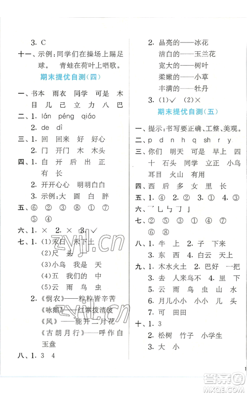 江苏人民出版社2022秋季实验班提优训练一年级上册语文人教版参考答案 江苏人民出版社2022秋季实验班提优训练一年级上册语文人教版参考答案