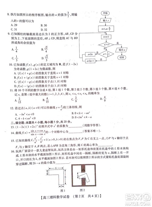 河南省六市2022-2023学年高三年级TOP二十名校九月摸底考试高三理科数学试卷及答案