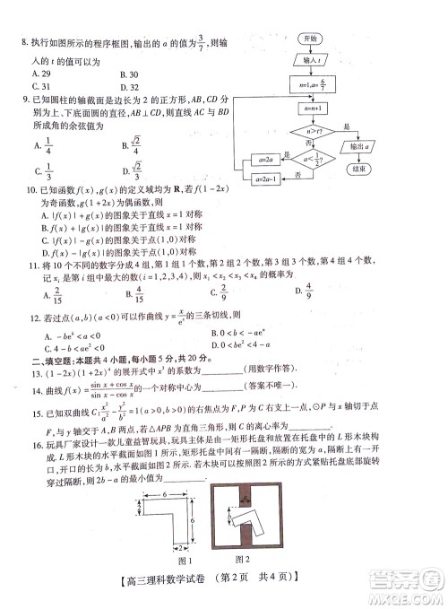 河南省六市2022-2023学年高三年级TOP二十名校九月摸底考试高三理科数学试卷及答案