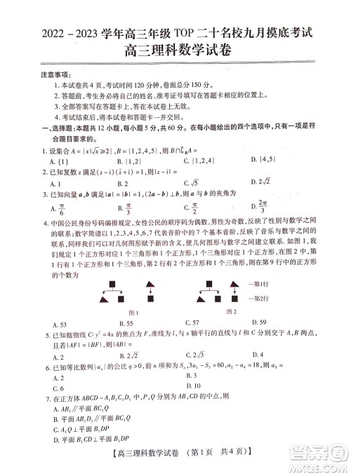 河南省六市2022-2023学年高三年级TOP二十名校九月摸底考试高三理科数学试卷及答案