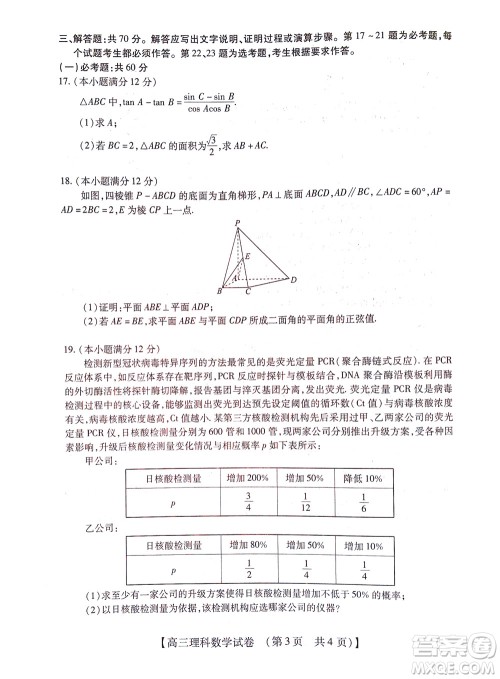 河南省六市2022-2023学年高三年级TOP二十名校九月摸底考试高三理科数学试卷及答案