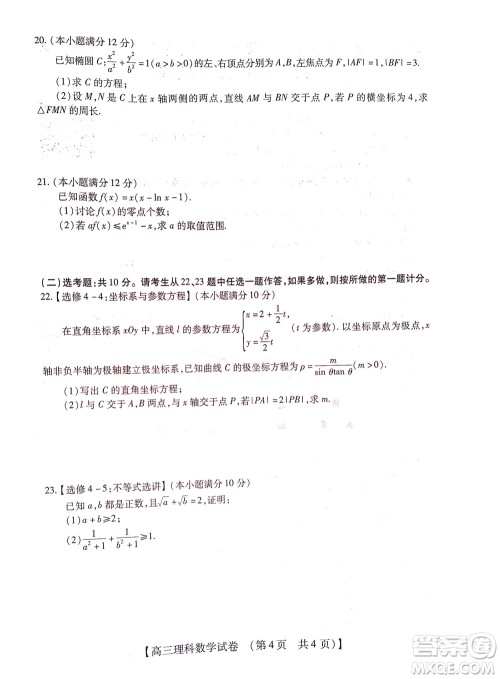 河南省六市2022-2023学年高三年级TOP二十名校九月摸底考试高三理科数学试卷及答案