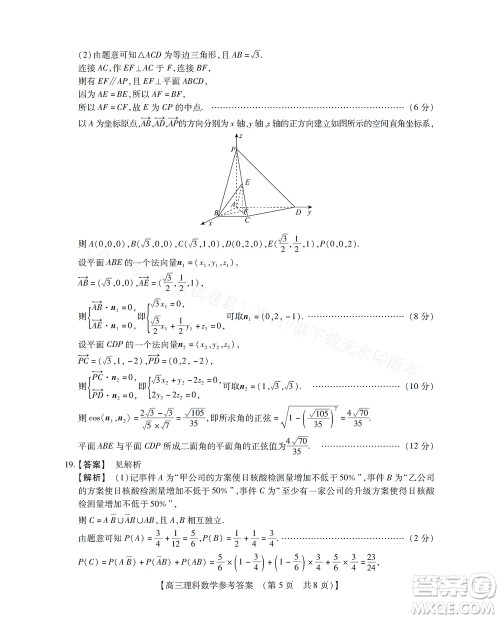 河南省六市2022-2023学年高三年级TOP二十名校九月摸底考试高三理科数学试卷及答案