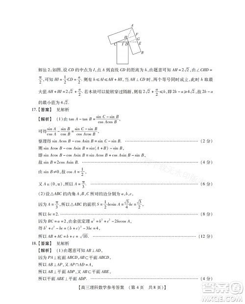 河南省六市2022-2023学年高三年级TOP二十名校九月摸底考试高三理科数学试卷及答案