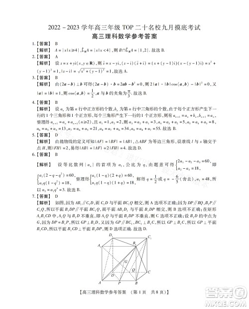 河南省六市2022-2023学年高三年级TOP二十名校九月摸底考试高三理科数学试卷及答案