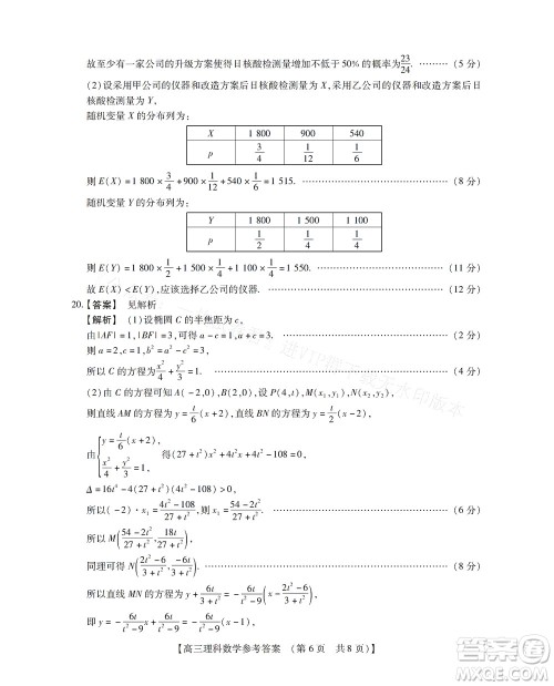 河南省六市2022-2023学年高三年级TOP二十名校九月摸底考试高三理科数学试卷及答案
