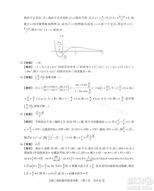 河南省六市2022-2023学年高三年级TOP二十名校九月摸底考试高三理科数学试卷及答案