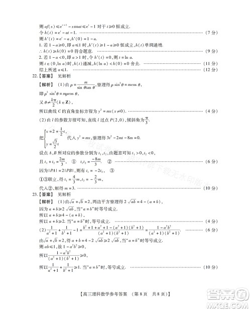 河南省六市2022-2023学年高三年级TOP二十名校九月摸底考试高三理科数学试卷及答案