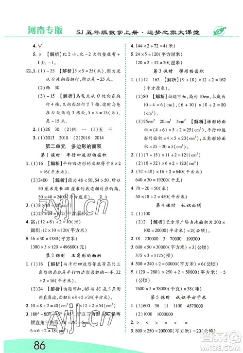 天津科学技术出版社2022追梦之旅大课堂五年级数学上册SJ苏教版河南专版答案