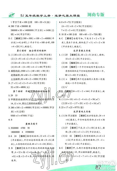 天津科学技术出版社2022追梦之旅大课堂五年级数学上册SJ苏教版河南专版答案