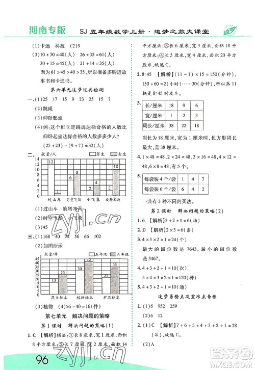 天津科学技术出版社2022追梦之旅大课堂五年级数学上册SJ苏教版河南专版答案