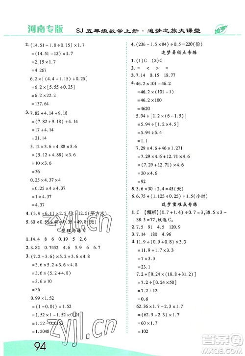 天津科学技术出版社2022追梦之旅大课堂五年级数学上册SJ苏教版河南专版答案