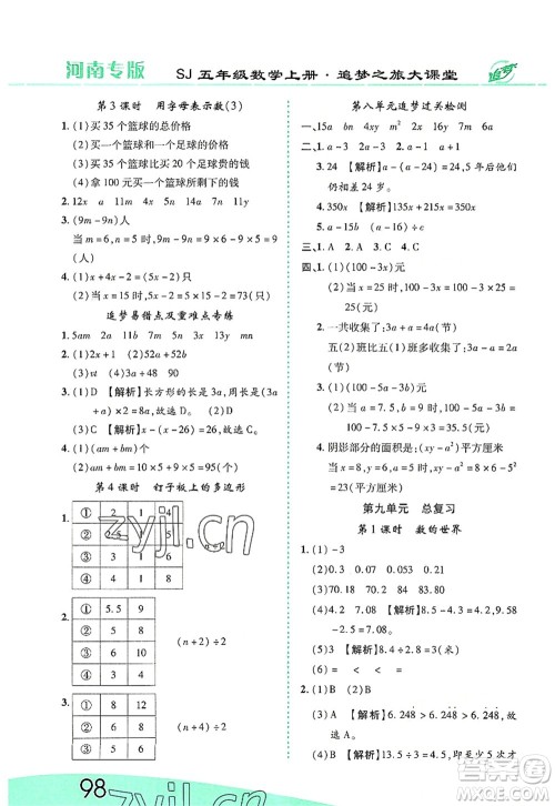 天津科学技术出版社2022追梦之旅大课堂五年级数学上册SJ苏教版河南专版答案