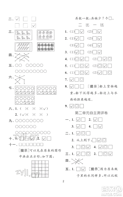 江苏人民出版社2022秋季实验班提优训练一年级上册数学苏教版参考答案