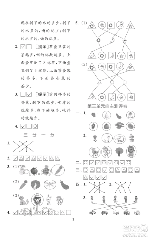 江苏人民出版社2022秋季实验班提优训练一年级上册数学苏教版参考答案 江苏人民出版社2022秋季实验班提优训练一年级上册数学苏教版参考答案