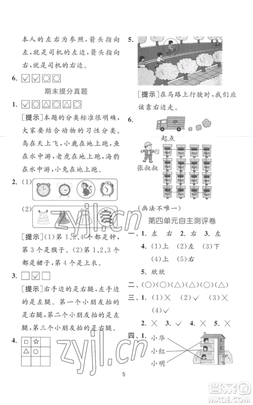 江苏人民出版社2022秋季实验班提优训练一年级上册数学苏教版参考答案 江苏人民出版社2022秋季实验班提优训练一年级上册数学苏教版参考答案