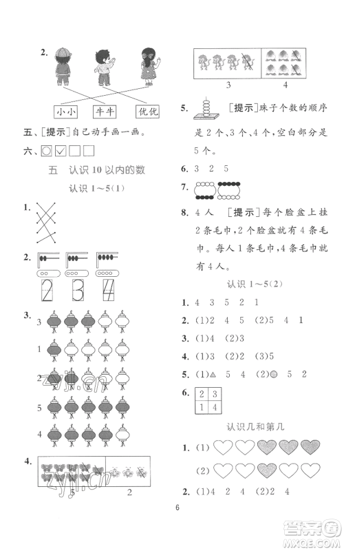 江苏人民出版社2022秋季实验班提优训练一年级上册数学苏教版参考答案 江苏人民出版社2022秋季实验班提优训练一年级上册数学苏教版参考答案