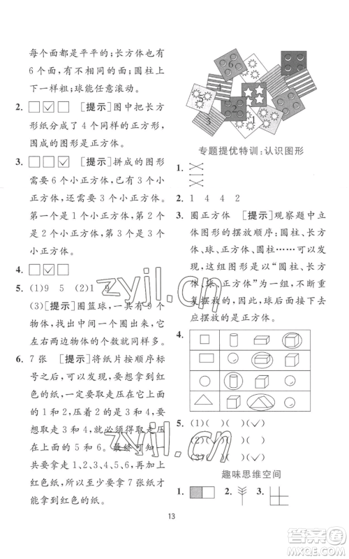 江苏人民出版社2022秋季实验班提优训练一年级上册数学苏教版参考答案