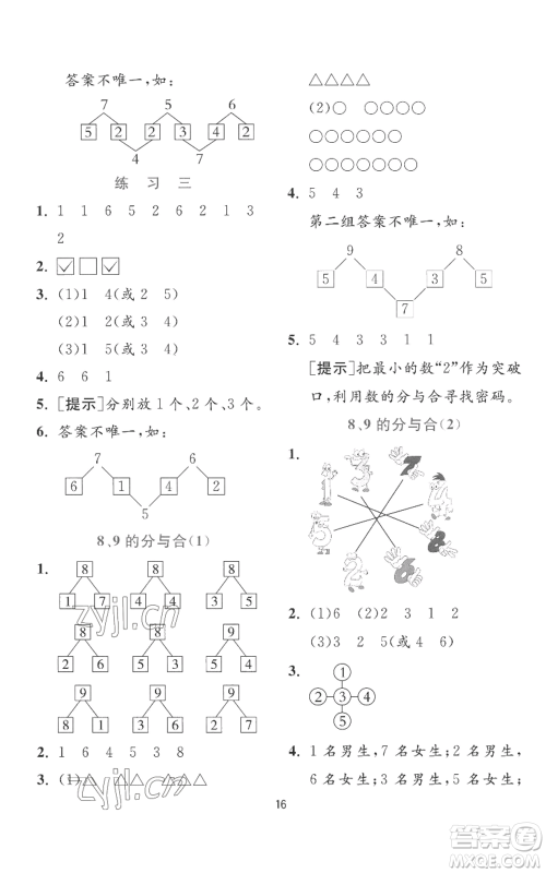 江苏人民出版社2022秋季实验班提优训练一年级上册数学苏教版参考答案