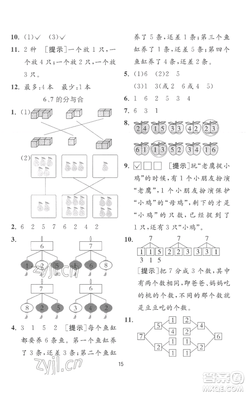 江苏人民出版社2022秋季实验班提优训练一年级上册数学苏教版参考答案