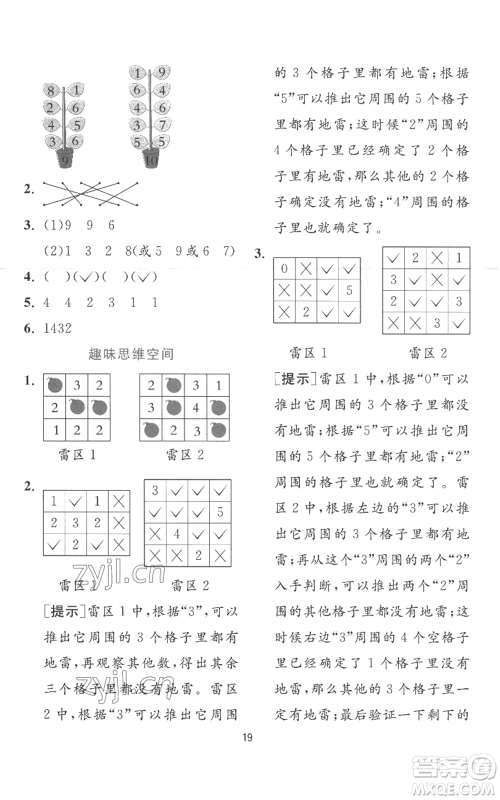 江苏人民出版社2022秋季实验班提优训练一年级上册数学苏教版参考答案 江苏人民出版社2022秋季实验班提优训练一年级上册数学苏教版参考答案