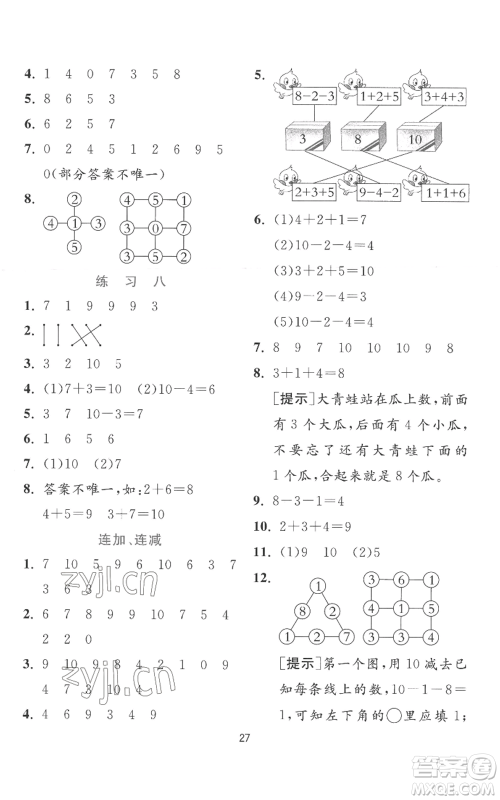 江苏人民出版社2022秋季实验班提优训练一年级上册数学苏教版参考答案 江苏人民出版社2022秋季实验班提优训练一年级上册数学苏教版参考答案