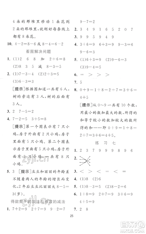 江苏人民出版社2022秋季实验班提优训练一年级上册数学苏教版参考答案