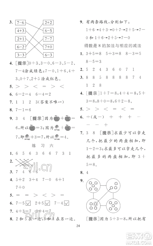 江苏人民出版社2022秋季实验班提优训练一年级上册数学苏教版参考答案 江苏人民出版社2022秋季实验班提优训练一年级上册数学苏教版参考答案