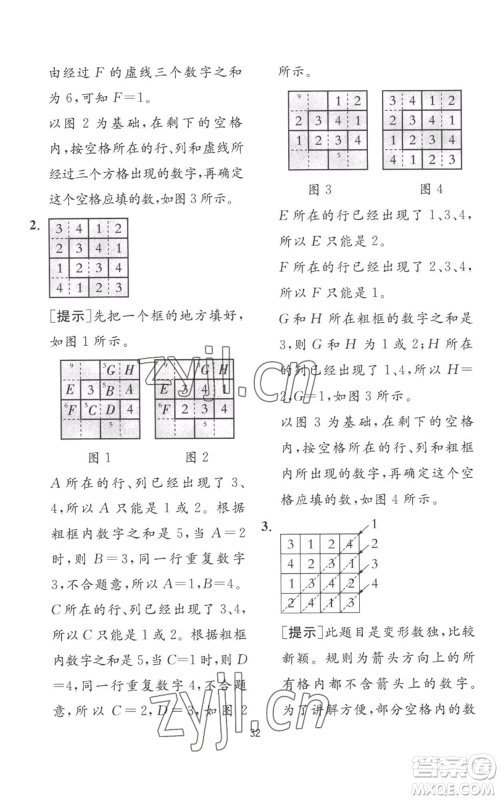 江苏人民出版社2022秋季实验班提优训练一年级上册数学苏教版参考答案 江苏人民出版社2022秋季实验班提优训练一年级上册数学苏教版参考答案
