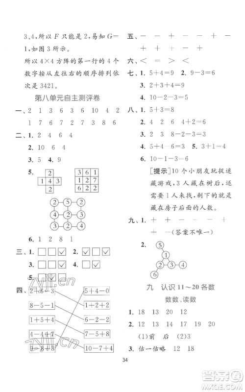 江苏人民出版社2022秋季实验班提优训练一年级上册数学苏教版参考答案 江苏人民出版社2022秋季实验班提优训练一年级上册数学苏教版参考答案