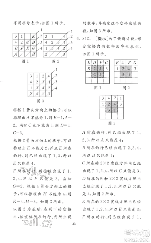 江苏人民出版社2022秋季实验班提优训练一年级上册数学苏教版参考答案 江苏人民出版社2022秋季实验班提优训练一年级上册数学苏教版参考答案