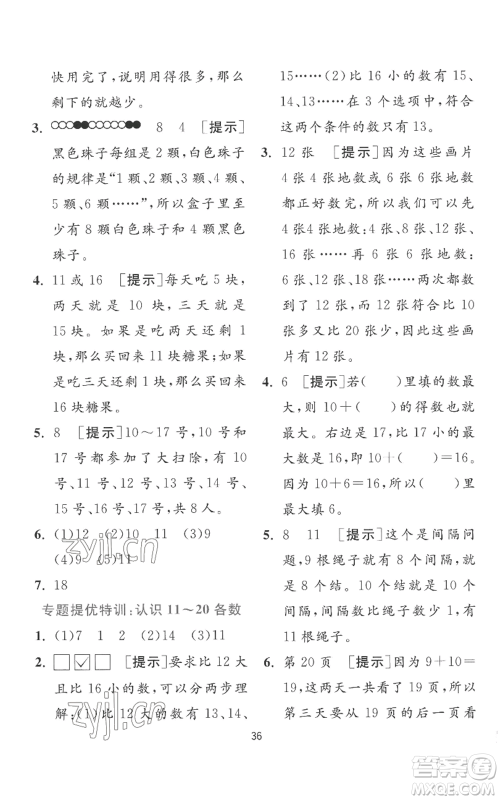 江苏人民出版社2022秋季实验班提优训练一年级上册数学苏教版参考答案 江苏人民出版社2022秋季实验班提优训练一年级上册数学苏教版参考答案