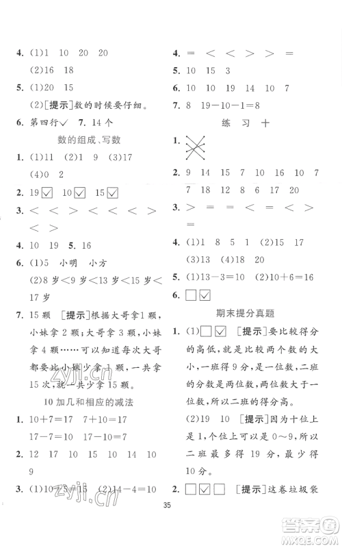 江苏人民出版社2022秋季实验班提优训练一年级上册数学苏教版参考答案 江苏人民出版社2022秋季实验班提优训练一年级上册数学苏教版参考答案