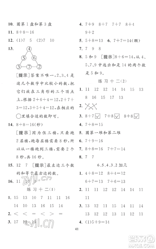 江苏人民出版社2022秋季实验班提优训练一年级上册数学苏教版参考答案 江苏人民出版社2022秋季实验班提优训练一年级上册数学苏教版参考答案