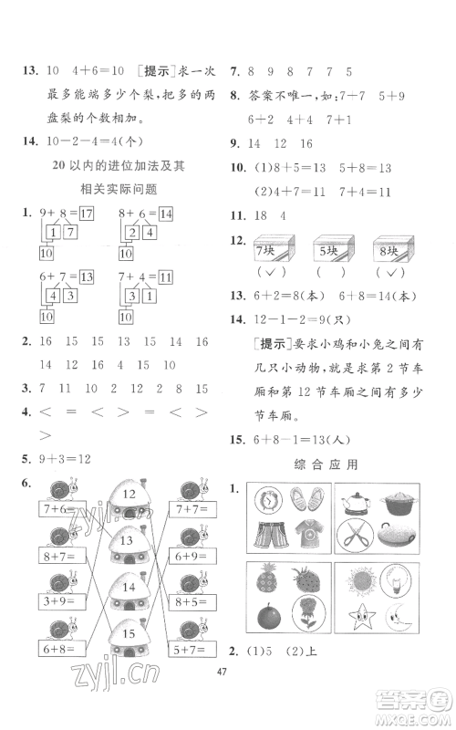 江苏人民出版社2022秋季实验班提优训练一年级上册数学苏教版参考答案