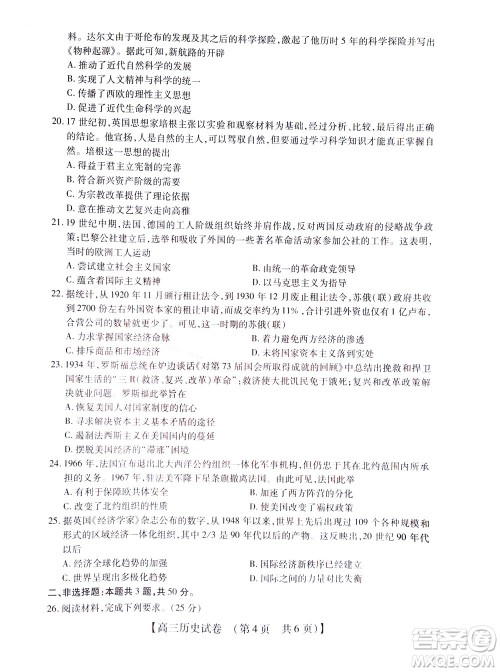 河南省六市2022-2023学年高三年级TOP二十名校九月摸底考试高三历史试卷及答案 河南省六市2022-2023学年高三年级TOP二十名校九月摸底考试高三历史试卷及答案