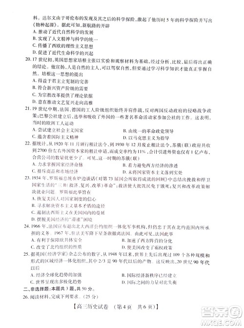 河南省六市2022-2023学年高三年级TOP二十名校九月摸底考试高三历史试卷及答案