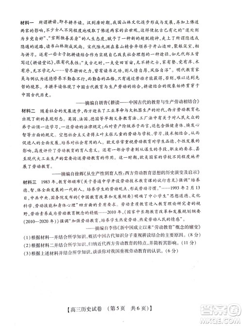 河南省六市2022-2023学年高三年级TOP二十名校九月摸底考试高三历史试卷及答案