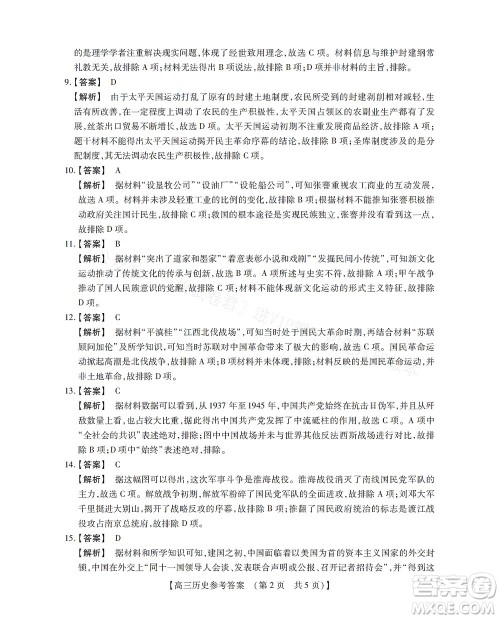 河南省六市2022-2023学年高三年级TOP二十名校九月摸底考试高三历史试卷及答案