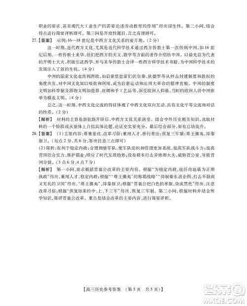 河南省六市2022-2023学年高三年级TOP二十名校九月摸底考试高三历史试卷及答案