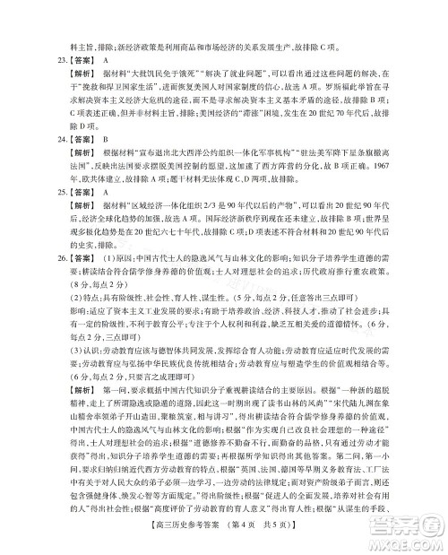 河南省六市2022-2023学年高三年级TOP二十名校九月摸底考试高三历史试卷及答案