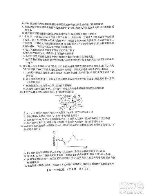 河南省六市2022-2023学年高三年级TOP二十名校九月摸底考试高三生物试卷及答案