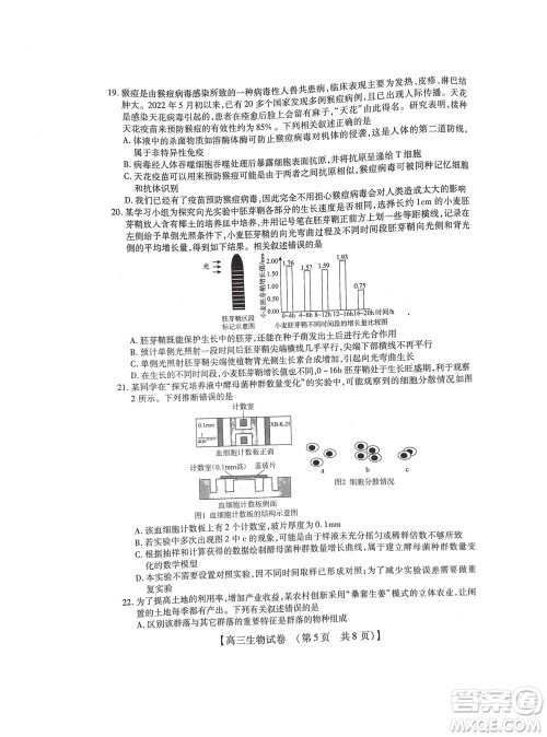 河南省六市2022-2023学年高三年级TOP二十名校九月摸底考试高三生物试卷及答案