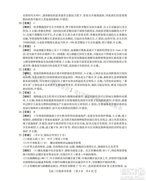 河南省六市2022-2023学年高三年级TOP二十名校九月摸底考试高三生物试卷及答案